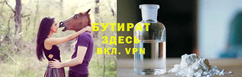 купить наркотик  Абинск  Бутират BDO 